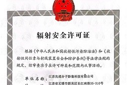 Jiangsu Sinotau Successfully Obtain the Radiation Safety License